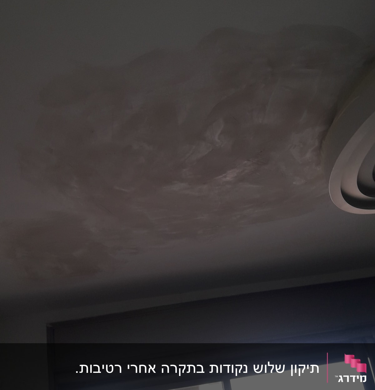 תקרה צבועה עם סימני צבע טריים